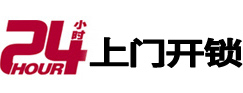 大连市24小时上门开锁公司